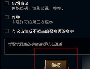 lol怎么举报上一局的人_英雄联盟如何在游戏中举报不良玩家