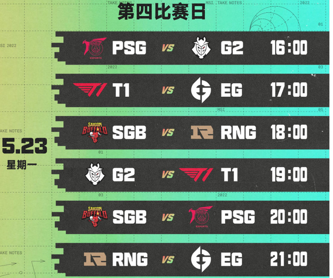 英雄联盟季中冠军赛赛程是什么_英雄联盟季中冠军赛赛程揭晓