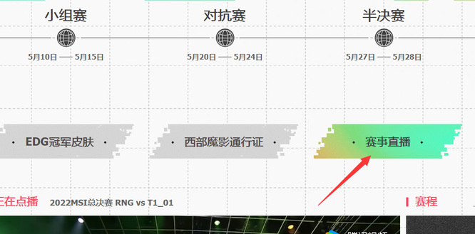 英雄联盟年msi在哪直播_英雄联盟年全球总决赛直播地点