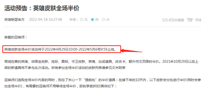 英雄联盟五一皮肤会半价吗