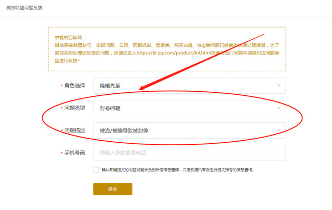 lol被盗号被封如何申诉_如何申诉lol游戏盗号被封？