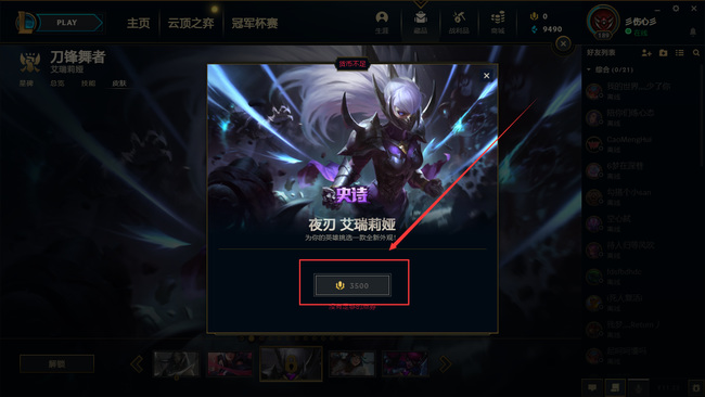 lol刀妹夜刃皮肤多少钱