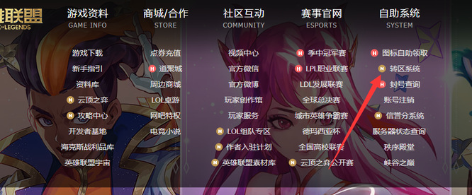 lol可以从原来的区转去其他区吗