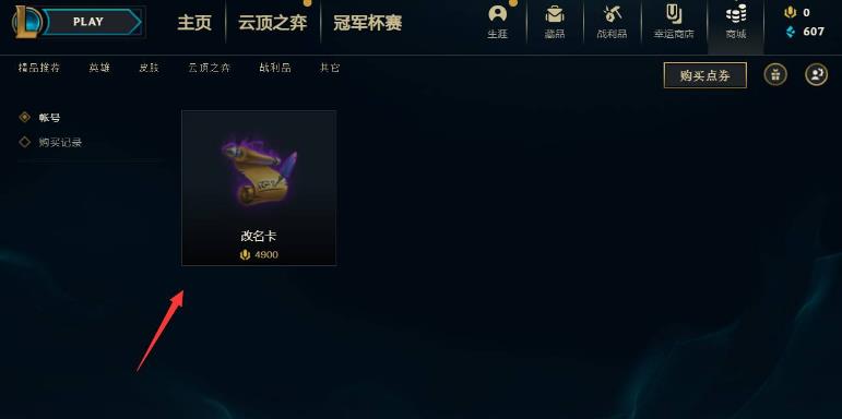 lol改名卡在哪里看