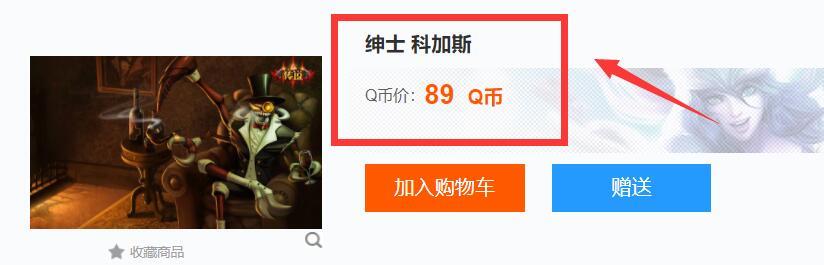 英雄联盟绅士科加斯多少钱
