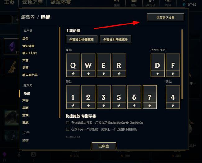 英雄联盟空格键回不到自己身上怎么调试