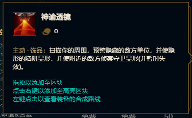 LOL神谕透镜是什么东西