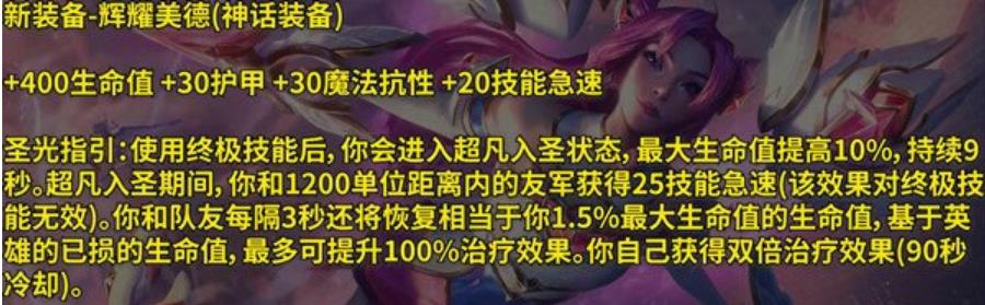 英雄联盟s13辉耀美德改版的属性是什么