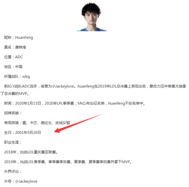 英雄联盟赛季huanfeng哪年出生的