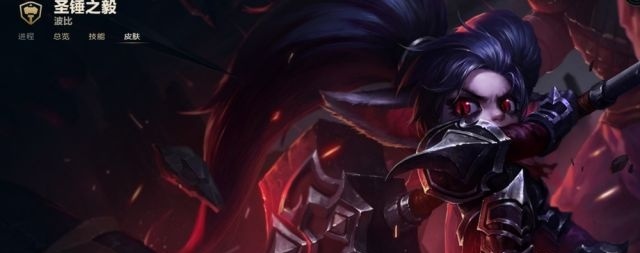 截止赛季圣锤之毅波比有哪些皮肤手感如何