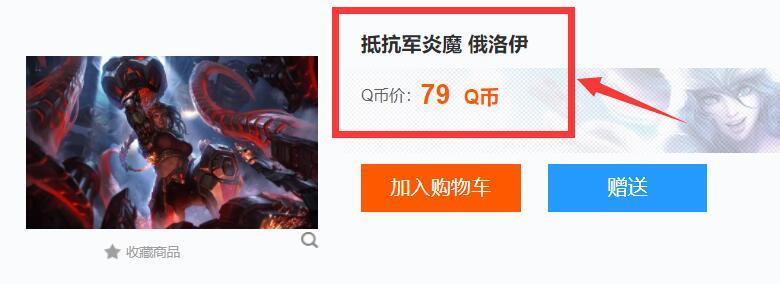 英雄联盟抵抗军炎魔俄洛伊多少钱