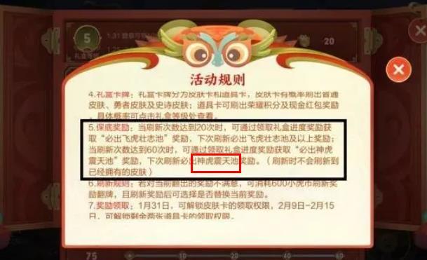 LOL神虎镇天池是谁的皮肤