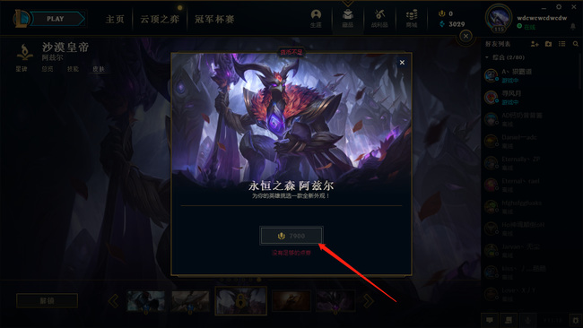 英雄联盟沙皇永恒之森多少钱_英雄联盟沙皇永恒之森价格