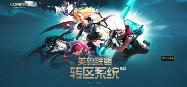 英雄联盟不是一个区能一起玩吗