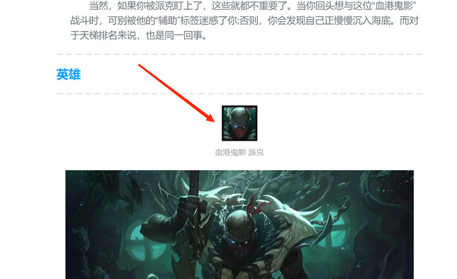 LOL派克什么时候出的_LOL新英雄派克发布时间你不可不知！