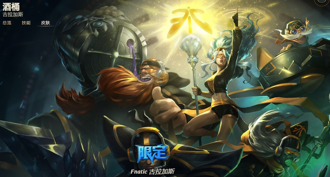 英雄联盟酒桶皮肤价格表有哪些_英雄联盟中有哪些酒桶皮肤及价格