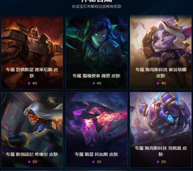 LOL海克斯商店都有什么皮肤