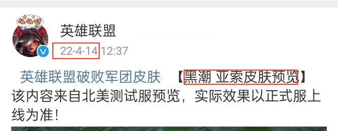 英雄联盟亚索新皮肤黑潮什么时候出