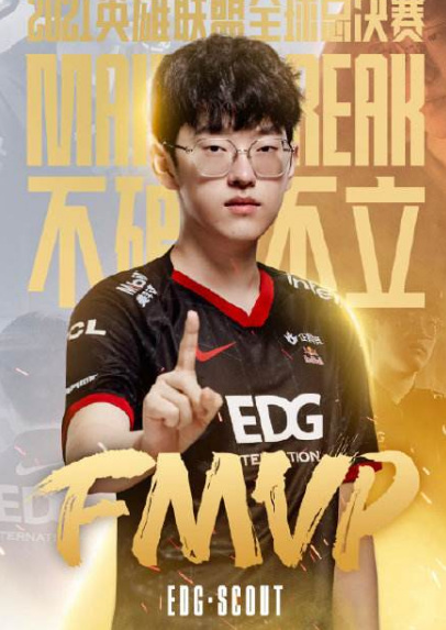 英雄联盟英雄联盟fmvp是谁