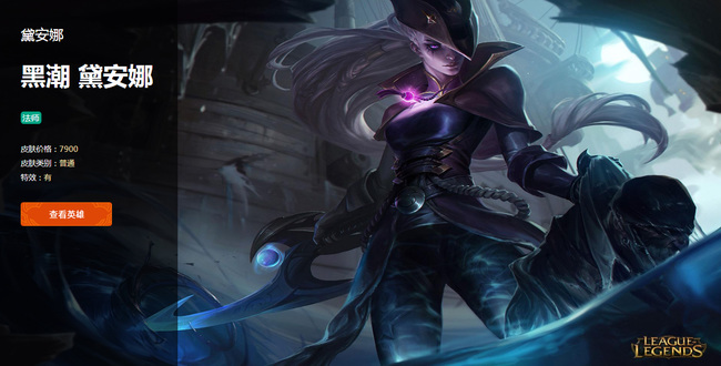 LOL黑潮戴安娜多少钱