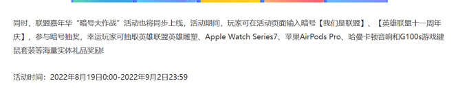 英雄联盟十一周年庆暗号是什么