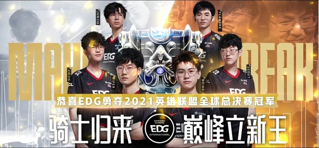 英雄联盟谁夺冠了