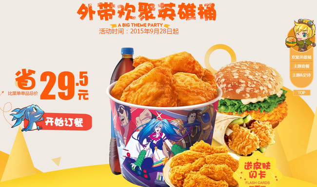 英雄联盟肯德基优惠券在哪里