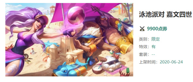 LOL泳池派对皇子怎么获得_如何获取LOL泳池派对皇子