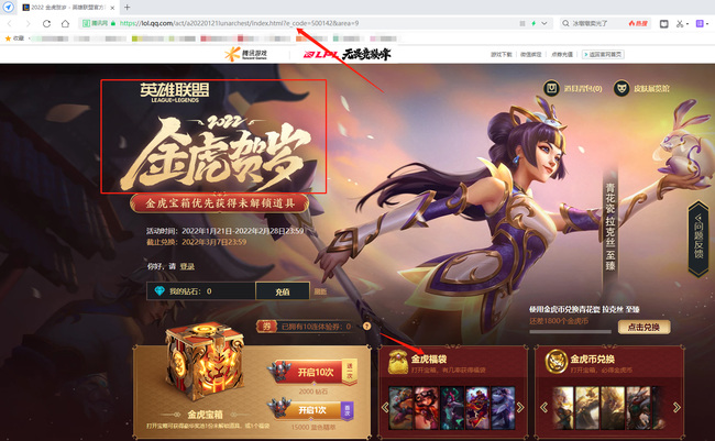 英雄联盟福袋活动地址是多少_英雄联盟福袋活动地址在哪