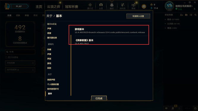 英雄联盟马服如何转台服