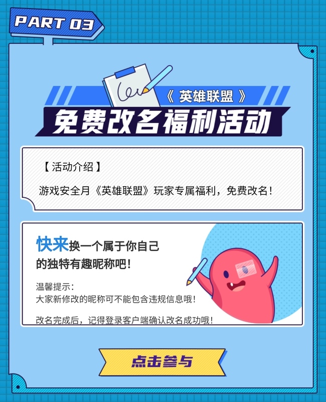 英雄联盟改名活动怎么参加_英雄联盟改名活动报名指南