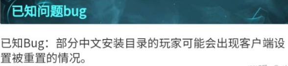 英雄联盟改了设置下一把还原了怎么办