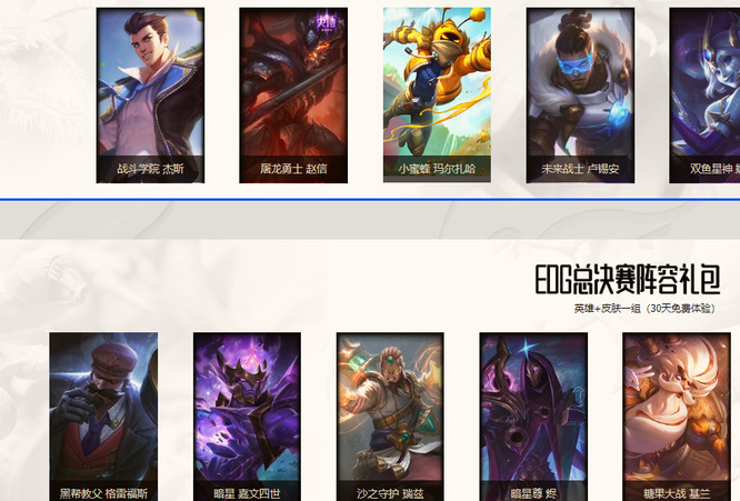 15款edg夺冠精选阵容皮肤有哪些_15款edg夺冠精选阵容皮肤全部盘点