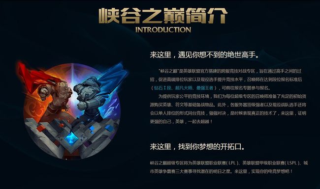 lol峡谷之巅有排位吗