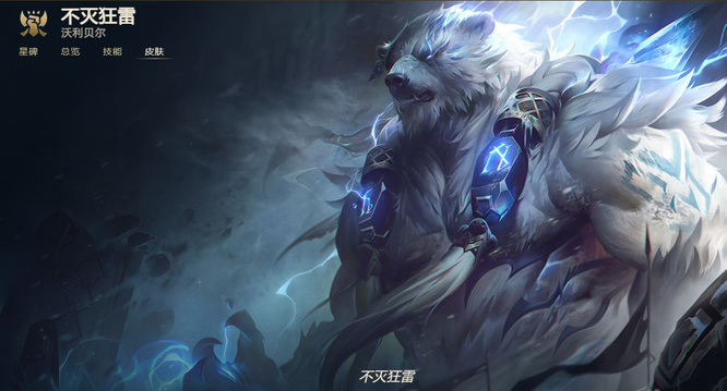 LOL狗熊哪个皮肤最好用