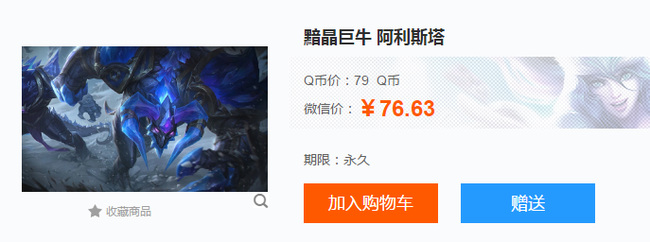 英雄联盟黯晶巨牛多少钱