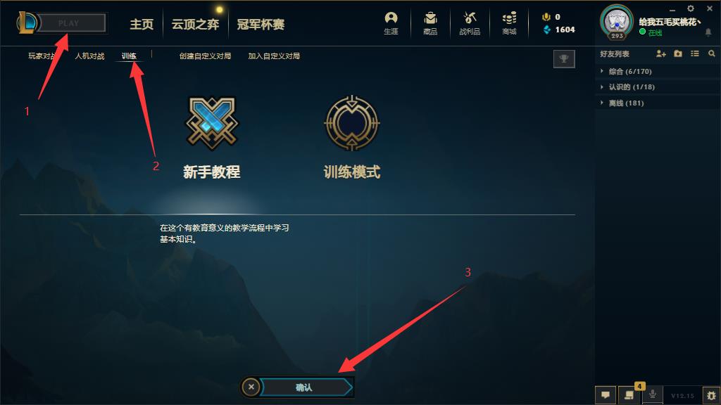 英雄联盟里面的新手教程点确认键没反应是什么原因