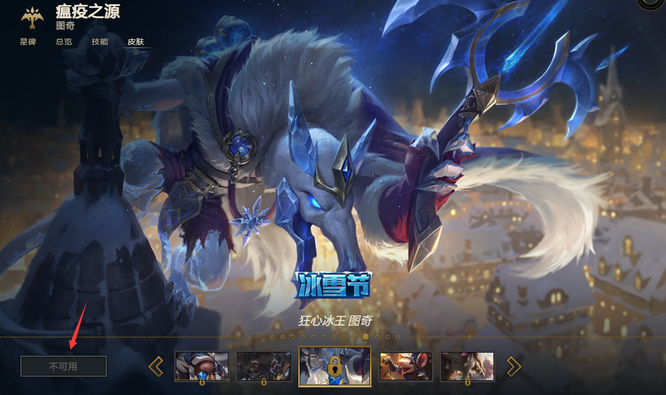 英雄联盟狂心冰王图奇怎么获得