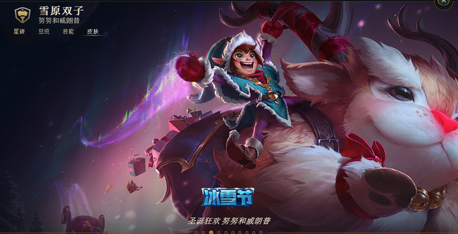 英雄联盟冰雪节限定皮肤价格表有哪些_英雄联盟冰雪节特别皮肤价格一览