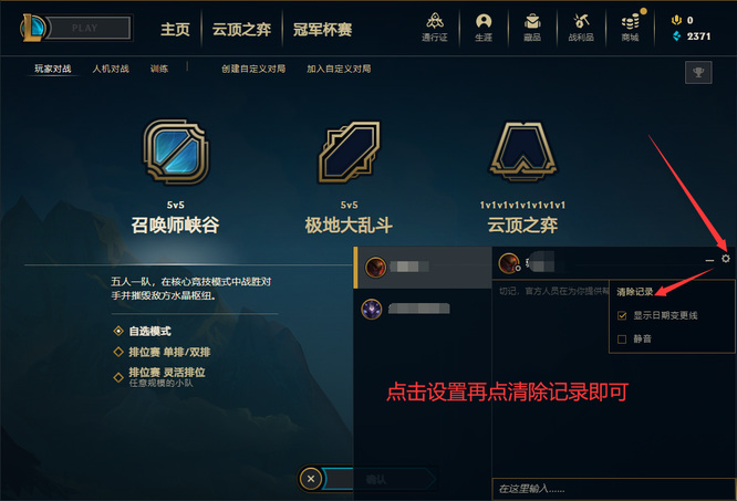 英雄联盟的局内聊天记录怎么删除_英雄联盟局内聊天记录删除方法