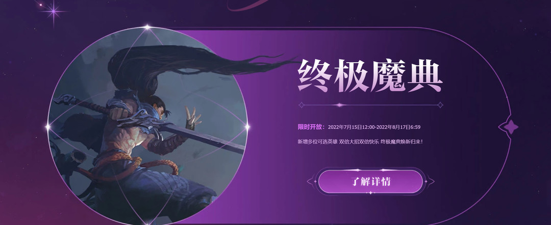 lol终极魔典年什么时候结束