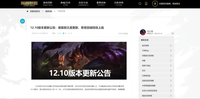 英雄联盟国服10版本什么时候更新