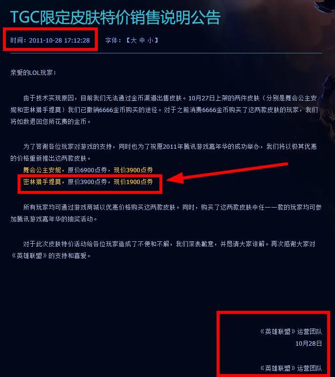 英雄联盟提莫tgc限定皮肤稀有吗_英雄联盟TGC限定提莫皮肤是否稀有