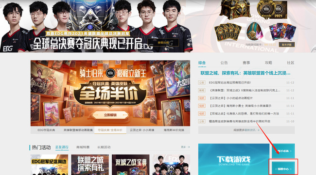 英雄联盟11月5日宝箱领取地址在哪