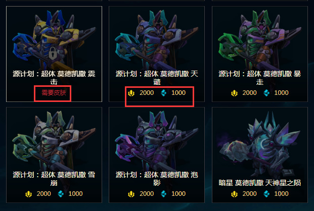 英雄联盟源计划莫德凯撒炫彩怎么获得