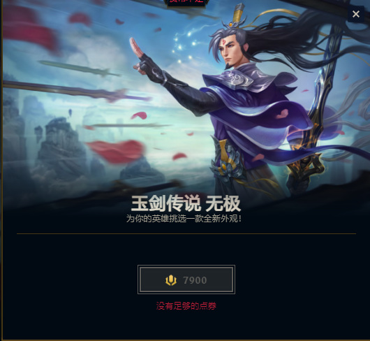 LOL玉剑传说剑圣是限定吗