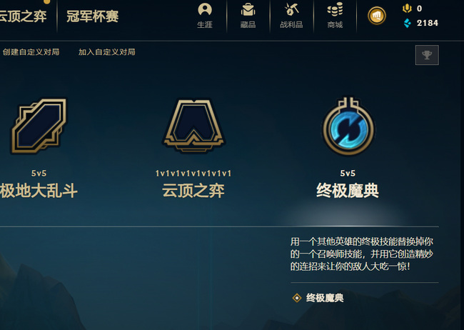 lol终极魔典什么时候出