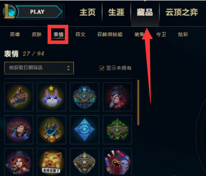 英雄联盟表情怎么用