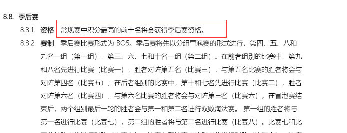 英雄联盟lpl季后赛是前几名能进