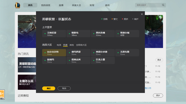 lol比尔特沃夫是电信区还是网通区_英雄联盟中比尔特沃夫属于电信还是网通区